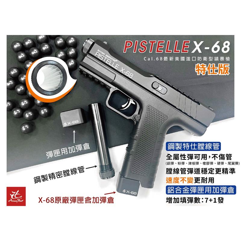PISTELLE X-68 第二代特仕版
